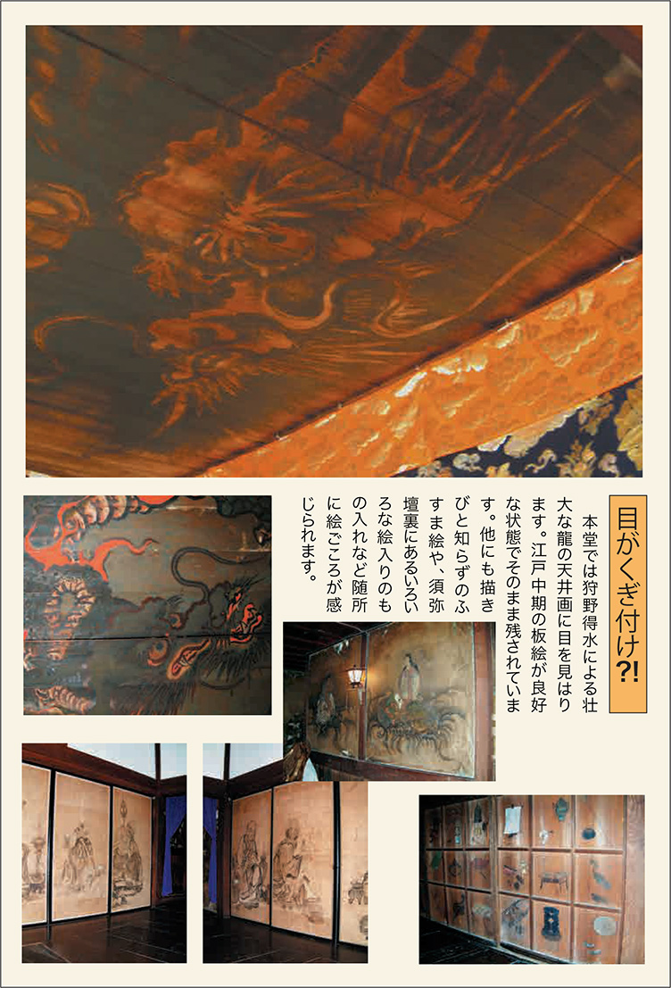 法蔵寺天井画